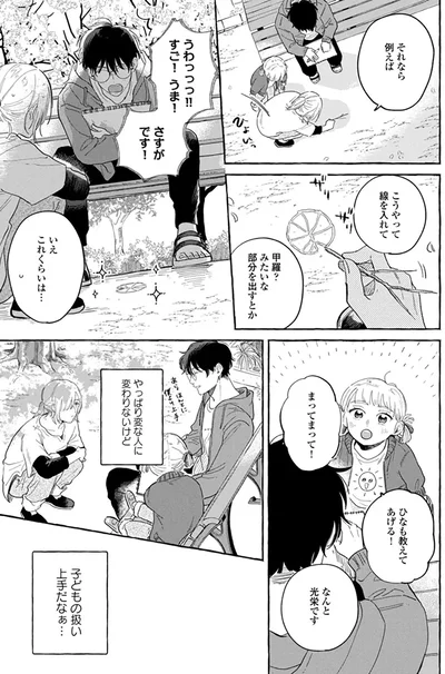 『先生とひととせの青』より