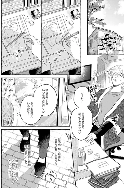 『先生とひととせの青』より