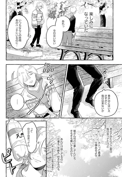 『先生とひととせの青』より