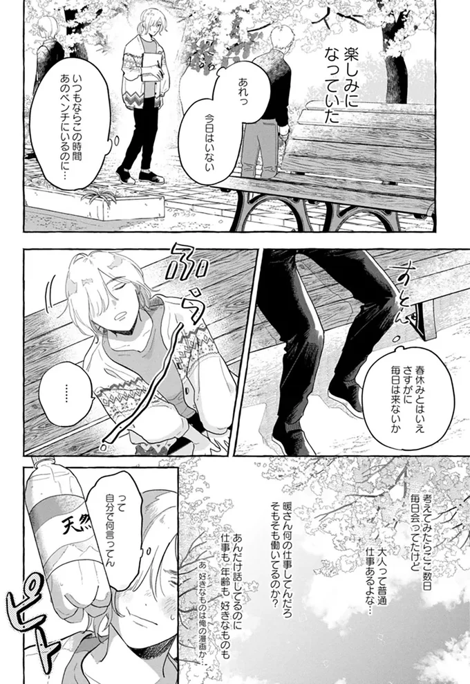 『先生とひととせの青』より