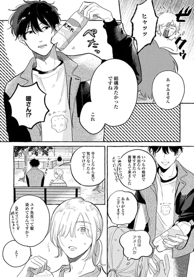 『先生とひととせの青』より