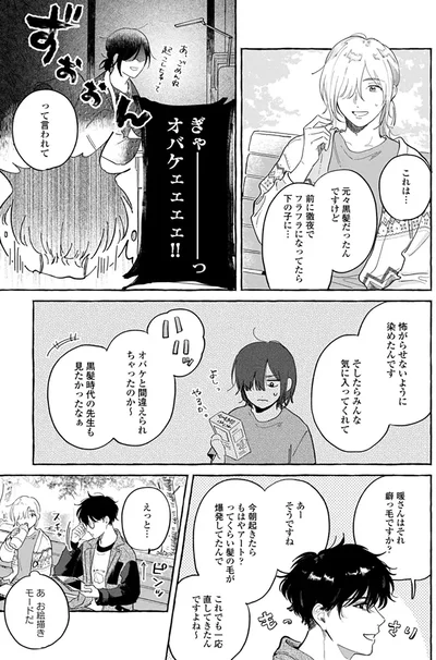 『先生とひととせの青』より