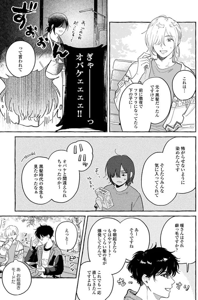 『先生とひととせの青』より