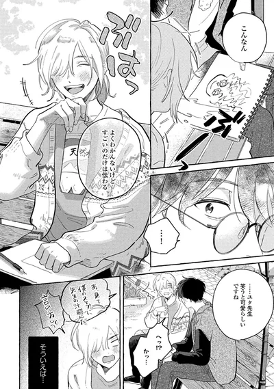 『先生とひととせの青』より