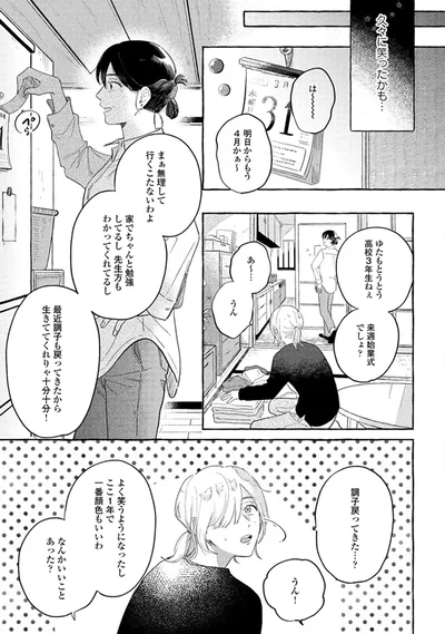 『先生とひととせの青』より