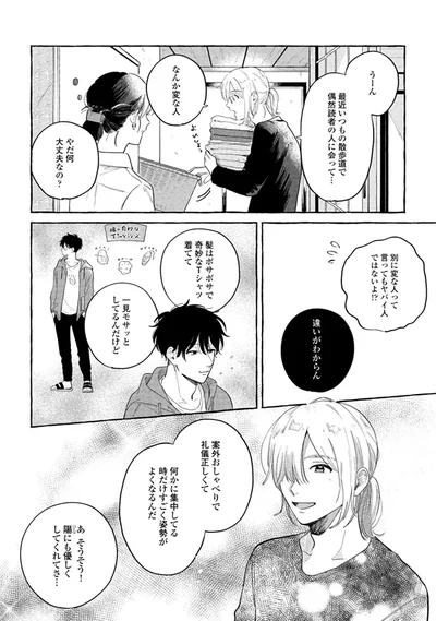 『先生とひととせの青』より