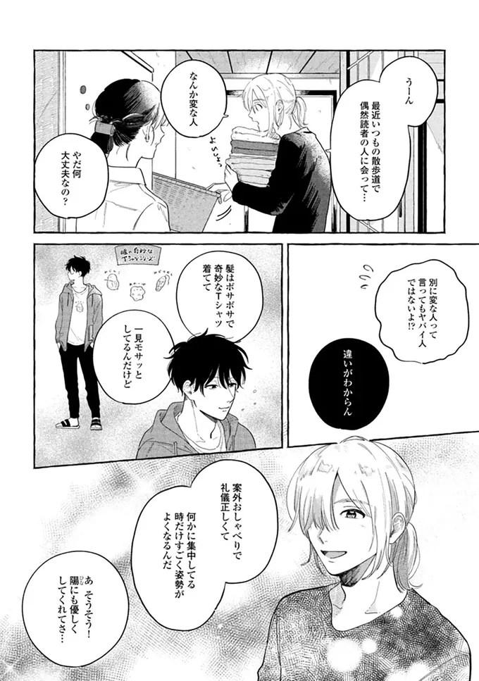 『先生とひととせの青』より
