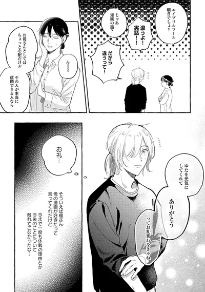 『先生とひととせの青』より
