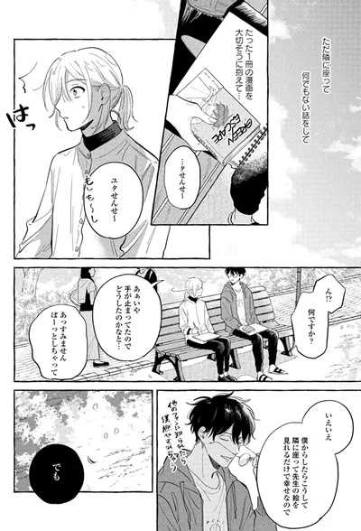 『先生とひととせの青』より