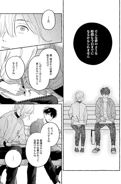 『先生とひととせの青』より