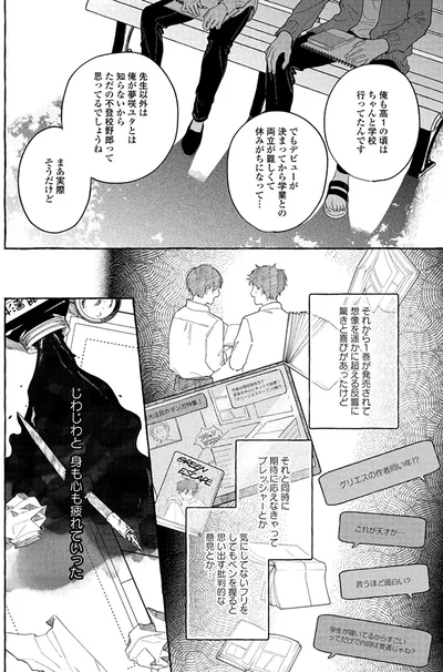 『先生とひととせの青』より