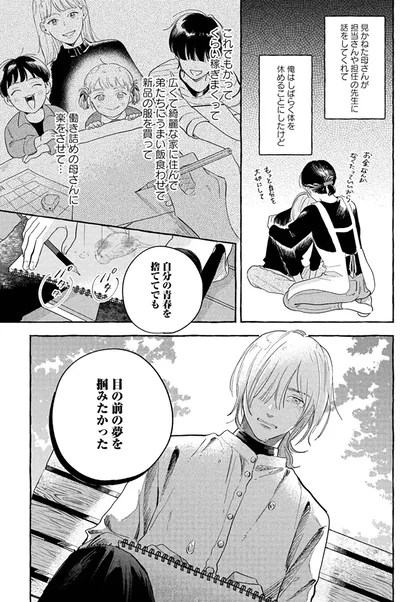 『先生とひととせの青』より