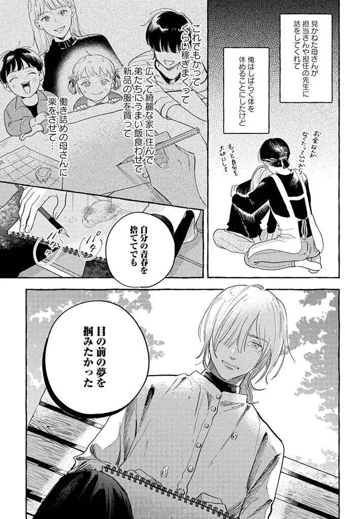『先生とひととせの青』より