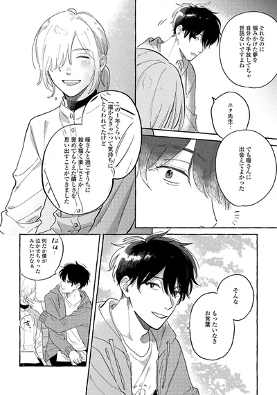 『先生とひととせの青』より