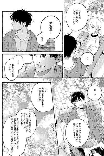 『先生とひととせの青』より