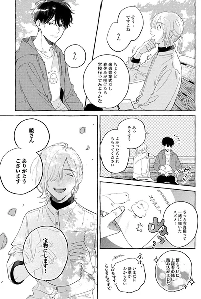 『先生とひととせの青』より