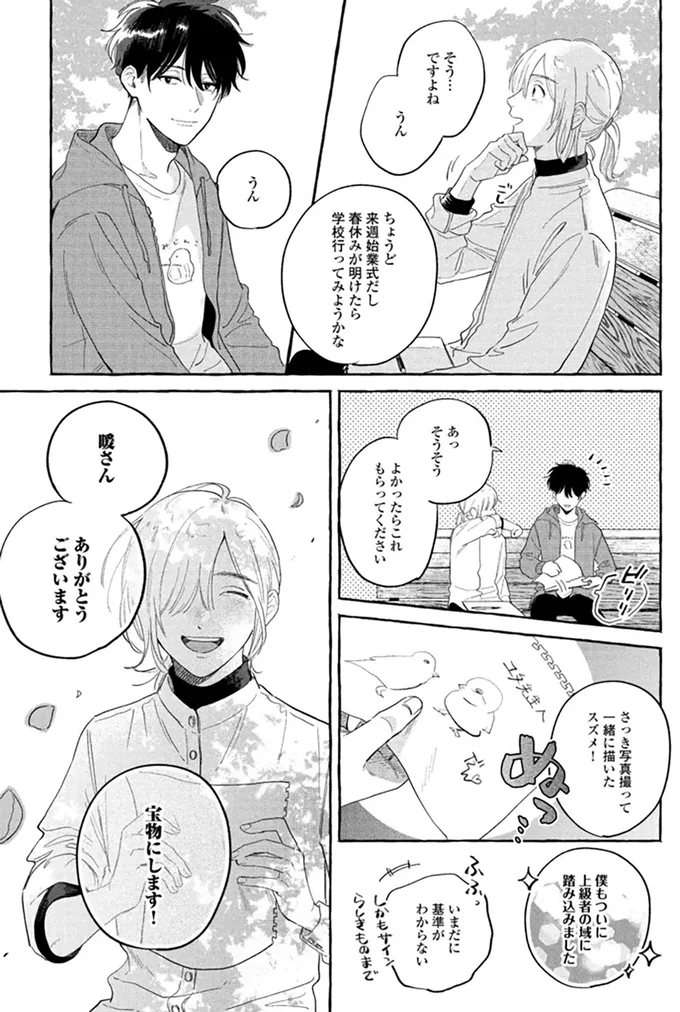 『先生とひととせの青』より
