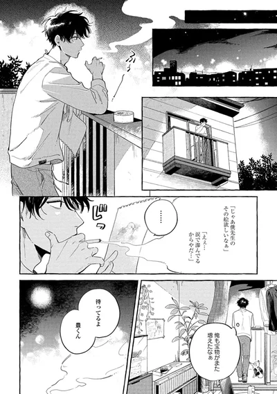 『先生とひととせの青』より