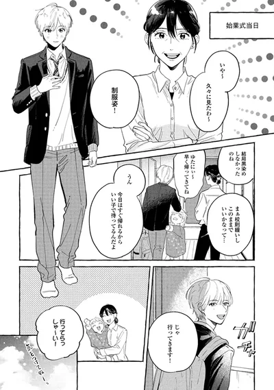 『先生とひととせの青』より