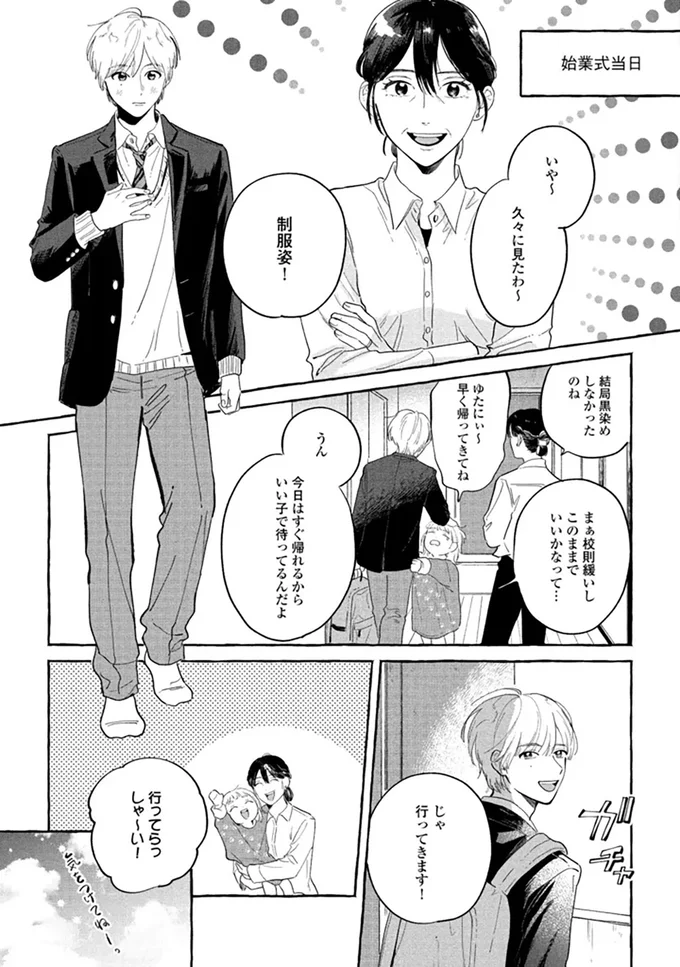 『先生とひととせの青』より