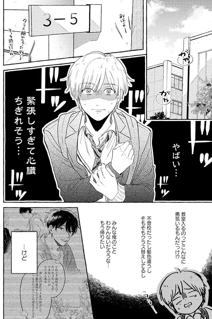 『先生とひととせの青』より