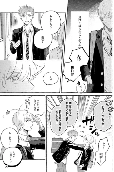 『先生とひととせの青』より