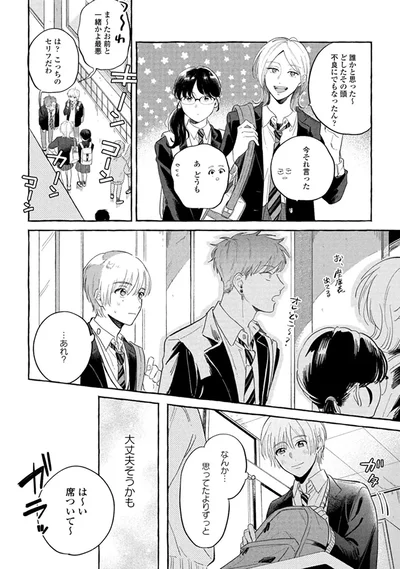 『先生とひととせの青』より