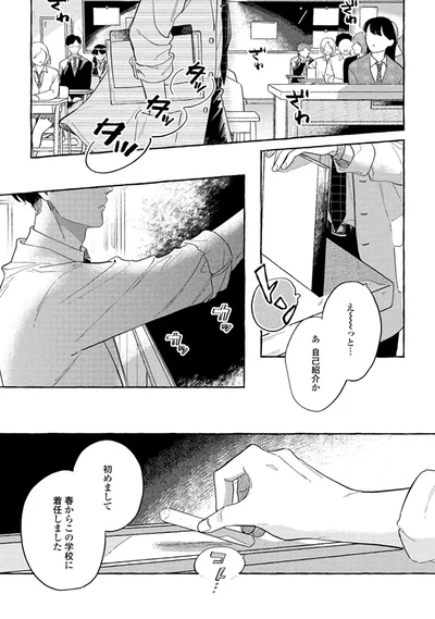 『先生とひととせの青』より
