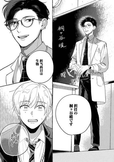 『先生とひととせの青』より