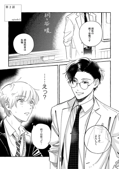『先生とひととせの青』より