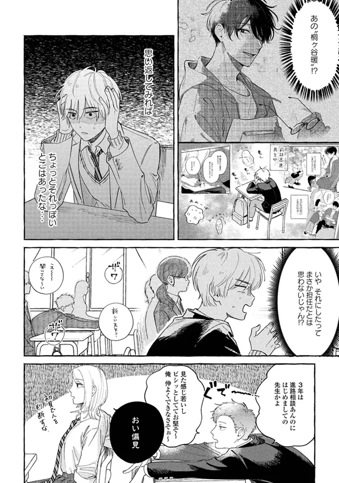 『先生とひととせの青』より
