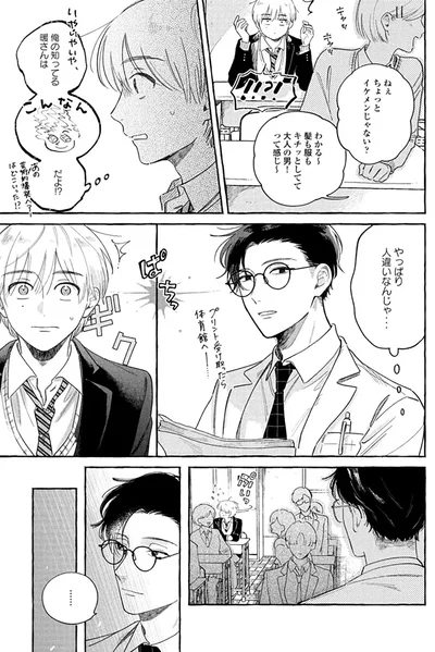『先生とひととせの青』より