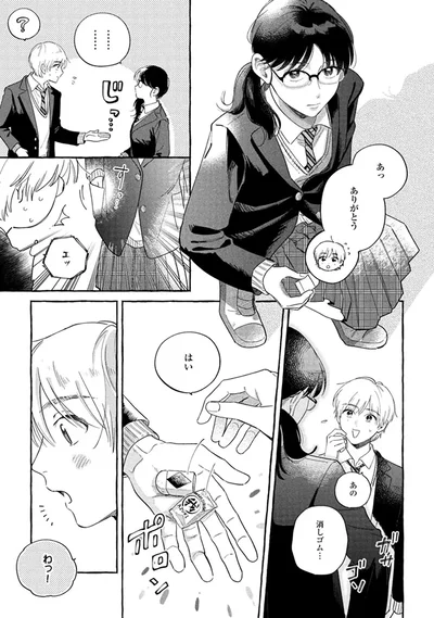 『先生とひととせの青』より