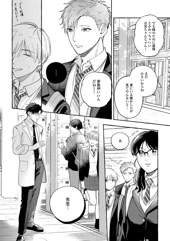 『先生とひととせの青』より