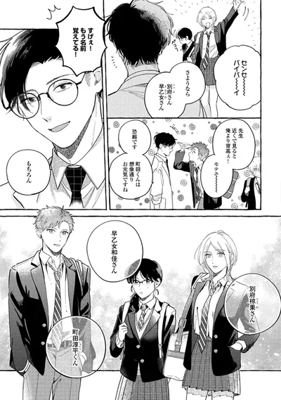 『先生とひととせの青』より