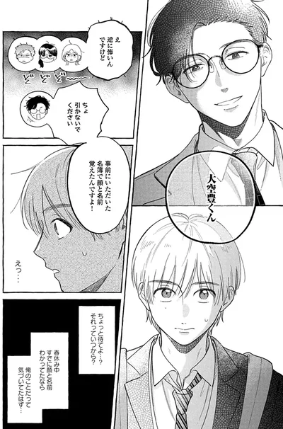 『先生とひととせの青』より