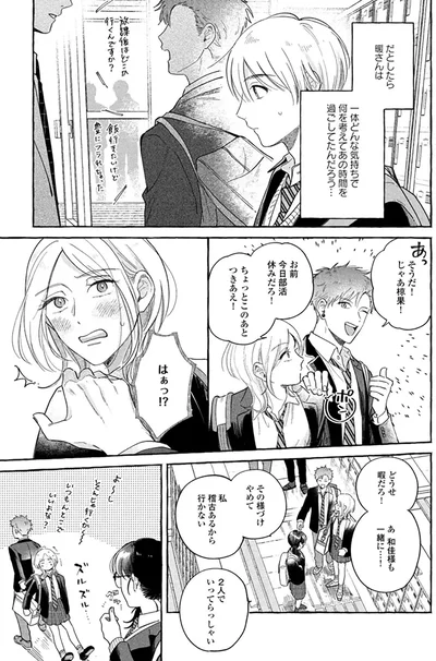 『先生とひととせの青』より
