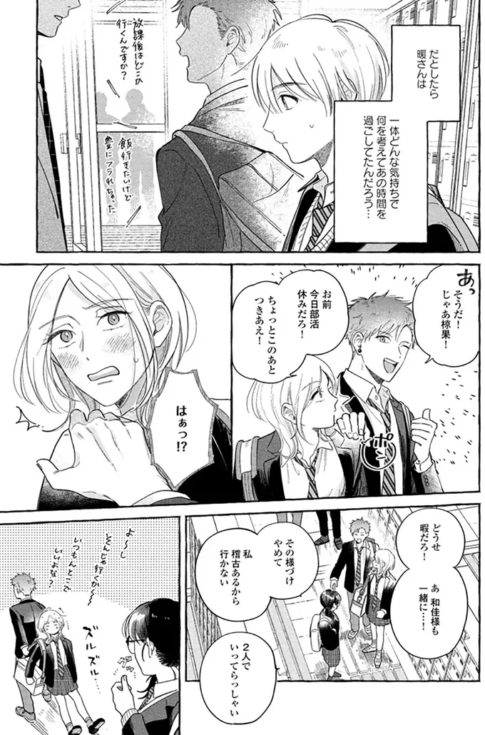 『先生とひととせの青』より
