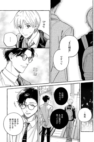 『先生とひととせの青』より