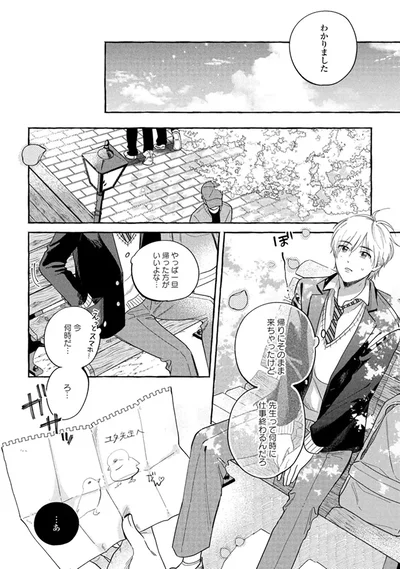 『先生とひととせの青』より