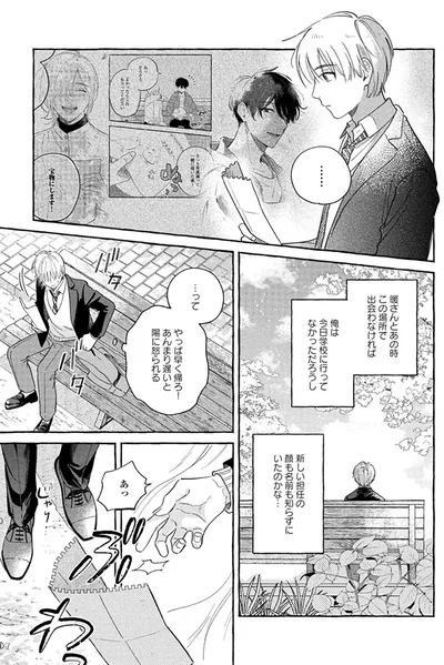 『先生とひととせの青』より