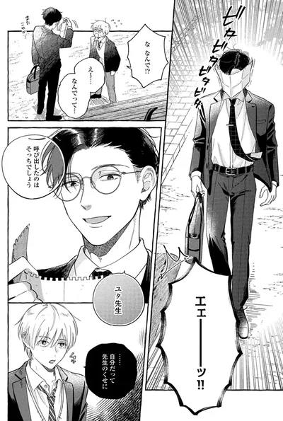 『先生とひととせの青』より