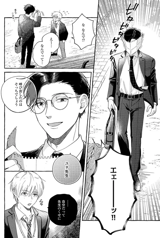『先生とひととせの青』より