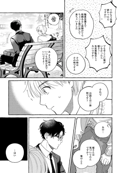 『先生とひととせの青』より