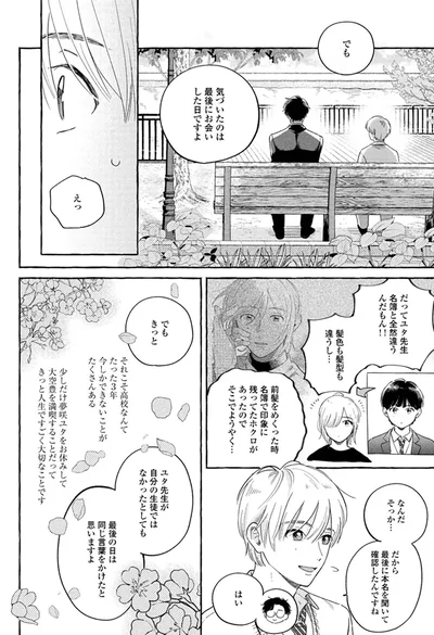『先生とひととせの青』より