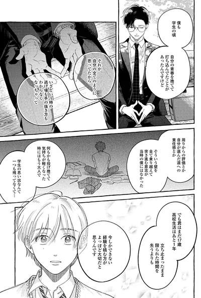 『先生とひととせの青』より