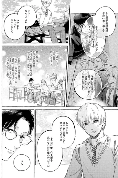 『先生とひととせの青』より
