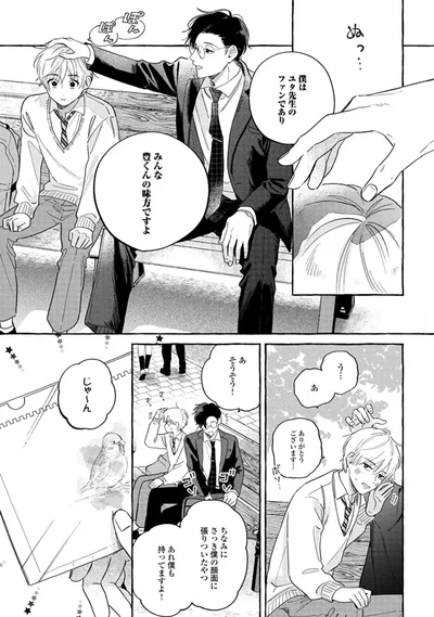 『先生とひととせの青』より