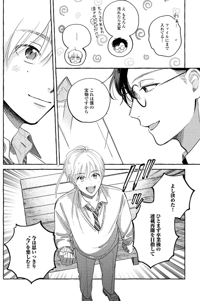 『先生とひととせの青』より