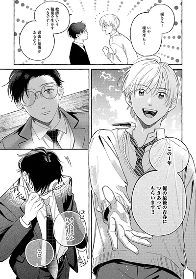 『先生とひととせの青』より